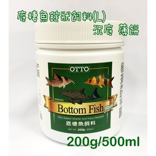 【新莊/五股/青島水族】OTTO 奧圖  底棲魚錠狀飼料 沉底性 薄餅 鼠魚 異型 蝦 蟹 異形 底棲-細節圖3
