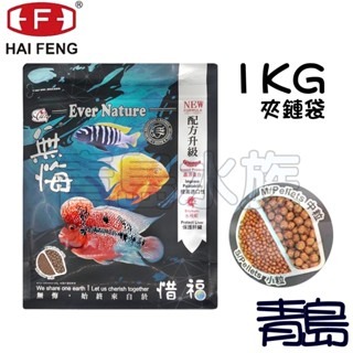 【青島水族】台灣Alife海豐 無悔X惜福 慈鯛 羅漢 血鸚鵡 中大型魚類草本蟲源健康消化飼料-細節圖3