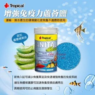 500ml 1000ml 增強免疫力【新莊/五股/青島水族】波蘭Tropical德比克 增強免疫力蘆薈鹽 孔雀魚-細節圖3
