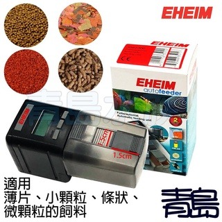 烏龜自動餵食器【新莊/五股/青島水族】德國EHEIM 自動餵食器(含乾燥功能.薄片大小顆粒)-規格圖6