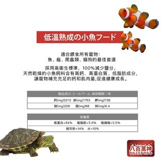 【新莊/五股/青島水族】豐年蝦 小魚乾 豐年蝦 南極蝦乾 赤蟲 麵包蟲 飼料 烏龜/七彩神仙/短雕/鬥魚/澤龜/爬蟲-細節圖3