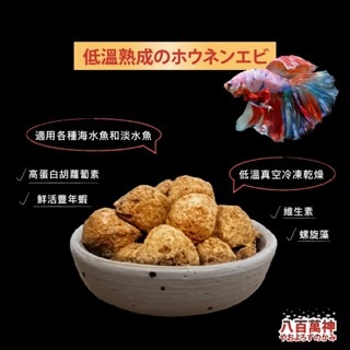 【新莊/五股/青島水族】豐年蝦 小魚乾 豐年蝦 南極蝦乾 赤蟲 麵包蟲 飼料 烏龜/七彩神仙/短雕/鬥魚/澤龜/爬蟲-細節圖4