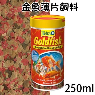 【青島水族】德彩Tetra 250ml《Goldfish金魚薄片飼料》營養滿分！T649-細節圖2
