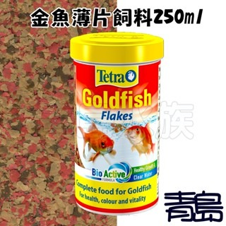 【青島水族】德彩Tetra 250ml《Goldfish金魚薄片飼料》營養滿分！T649-細節圖3