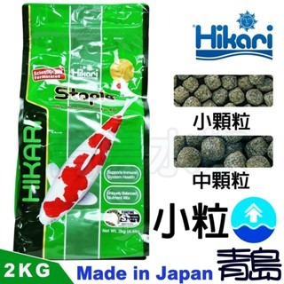 【新莊/五股/青島】日本Hikari高夠力 錦鯉主食飼料 500g/2kg 小/中顆粒 S M 上浮型 鯉魚-細節圖2