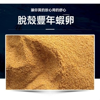 免孵化可即食【新莊/五股/青島水族】仔魚推薦 去殼豐年蝦卵 脫殼豐年蝦卵 豐年蝦  蝦卵 魚苗 孔雀魚 鬥魚 幼魚飼料-細節圖3