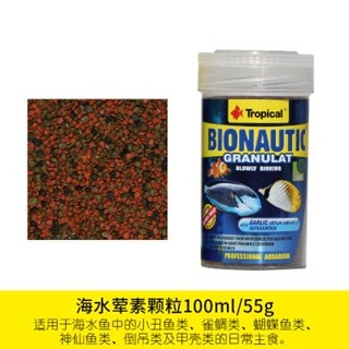 【新莊/五股/青島水族】波蘭Tropical德比克 免疫海水魚主食顆粒(特別添加螺旋藻及卵磷脂)中大型海水魚蒜精薄餅-細節圖4