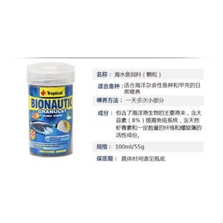 【新莊/五股/青島水族】波蘭Tropical德比克 免疫海水魚主食顆粒(特別添加螺旋藻及卵磷脂)中大型海水魚蒜精薄餅-細節圖5