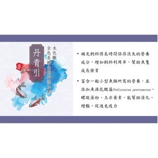 【五股/新莊/青島水族】台灣友浚 水色職人-丹青引 全色系揚色飼料添加劑 20G/80G 增加飼料利用效率 促進魚隻生長-細節圖3