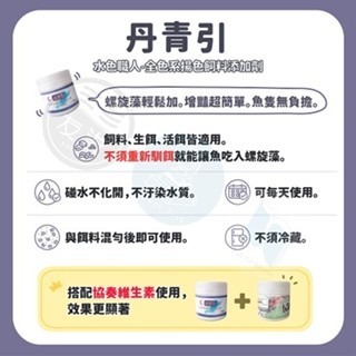 【五股/新莊/青島水族】台灣友浚 水色職人-丹青引 全色系揚色飼料添加劑 20G/80G 增加飼料利用效率 促進魚隻生長-細節圖4