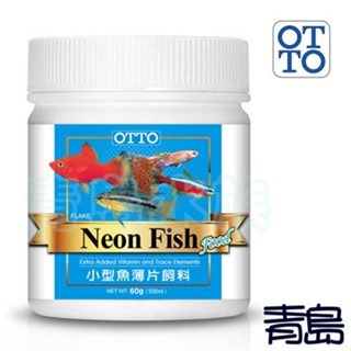 【青島水族】台灣OTTO奧圖 小型魚薄片飼料 孔雀魚 燈科魚 斑馬魚-細節圖3