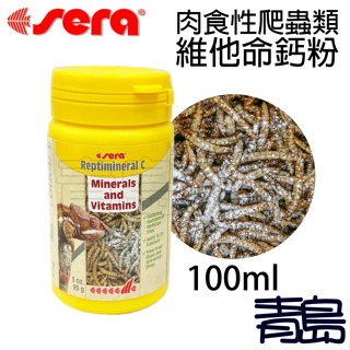 【青島水族】德國Sera喜瑞 肉食性 草食性 爬蟲類 陸龜 維他命.礦物質.鈣粉 100ml S2820 S2828-細節圖3