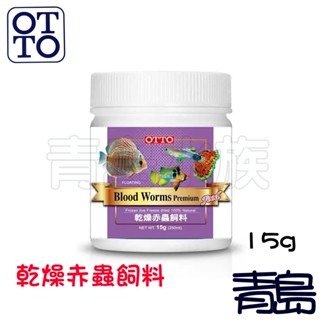 【新莊/五股/青島水族】台灣OTTO奧圖 乾燥飼料 南極蝦 赤蟲 紅蟲 高蛋白 增色增艷-規格圖3