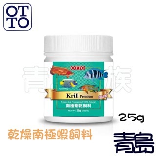 【新莊/五股/青島水族】台灣OTTO奧圖 乾燥飼料 南極蝦 赤蟲 紅蟲 高蛋白 增色增艷-規格圖3