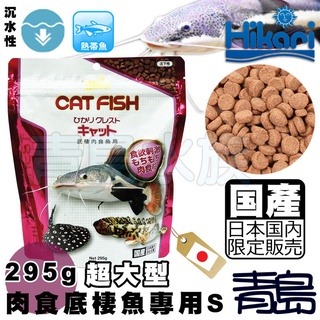 【青島水族】日本Hikari高夠力 超大型肉食性底棲魚專用飼料 沉水性 S 75G/295G-細節圖2