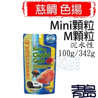 沉水 浮上性【新莊/五股/青島】日本 Hikari 高夠力 慈鯛 善玉菌 增豔 色揚飼料 MINI顆粒 M顆粒-細節圖2