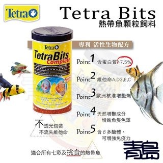 【新莊/五股/青島】德國Tetra德彩 Bits 七彩熱帶魚顆粒飼料 1000ml 1L 神仙短雕 小型魚 緩沉-細節圖3