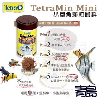 【青島水族】德國Tetra德彩 熱帶魚精緻顆粒飼料 熱帶魚彩色顆粒飼料-細節圖2