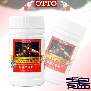 【青島水族】台灣OTTO奧圖  水晶蝦飼料 紅色增豔 35g(80ml) 究極赤白-規格圖2