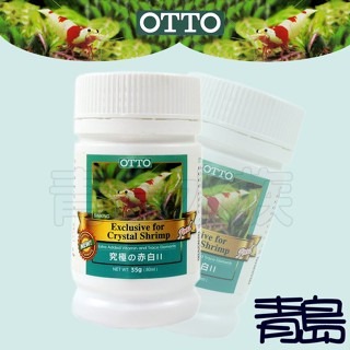 【青島水族】台灣OTTO奧圖  水晶蝦飼料 紅色增豔 35g(80ml) 究極赤白-規格圖2