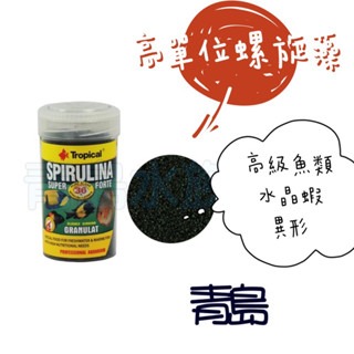 螺旋藻強化薄餅【新莊/五股/青島水族】Tropical 德比克 36% 特級螺旋藻強化薄餅 異型.水晶蝦 金魚 海水魚-細節圖3