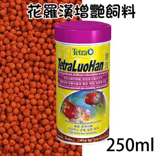 【青島水族】【德國 Tetra 德彩】T530 花羅漢增艷飼料 大顆粒 增豔飼料 促進魚隻色澤及前額隆起【250ml】-細節圖2