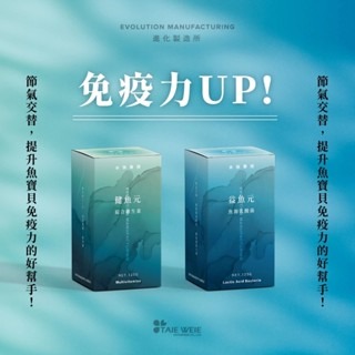 台灣製【青島水族】EM進化製造所 水族專用 健魚元 綜合維生素 35g/125g 水族保健系列 維生素C-細節圖4