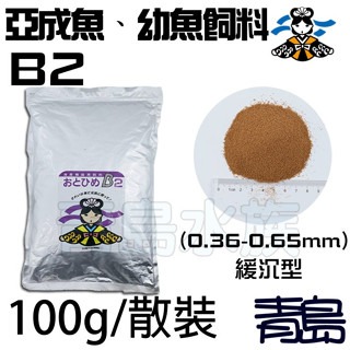 100g/500g日本製造【新莊/五股/青島水族】日清丸紅 海水魚苗飼料 短雕 鬥魚孔雀魚 小型魚 熱帶魚 日本頂級飼料-規格圖7