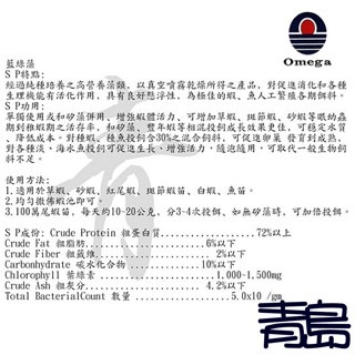 【新莊/五股/青島水族】特級 藍綠藻 螺旋藻 粉 魚苗 蝦苗 穩定蝦苗 仔魚 仔蝦-細節圖3