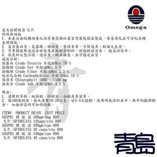 【新莊/五股/青島水族】特級 藍綠藻 螺旋藻 粉 魚苗 蝦苗 穩定蝦苗 仔魚 仔蝦-細節圖4