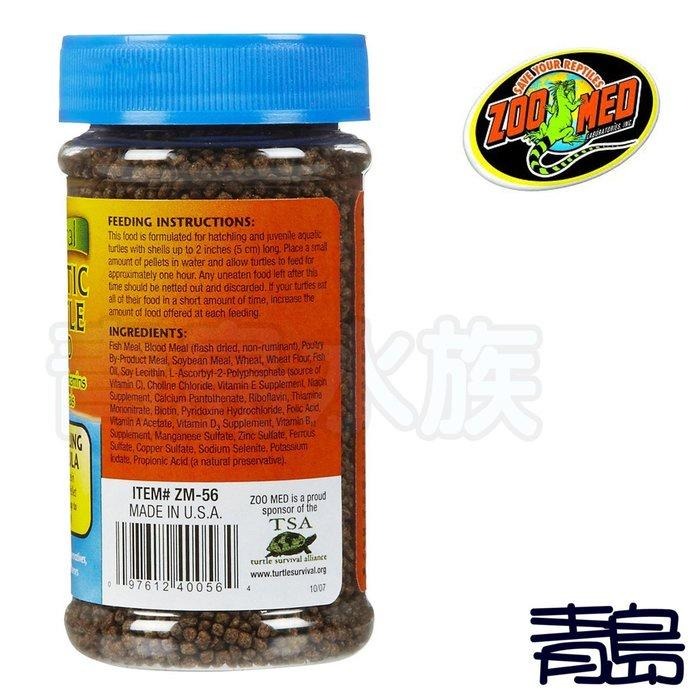 【新莊/五股/青島水族】美國ZOO MED 1.6oz 8oz 410g 天然 澤龜 水龜 幼龜 飼料 幼體配方 高蛋白-細節圖2