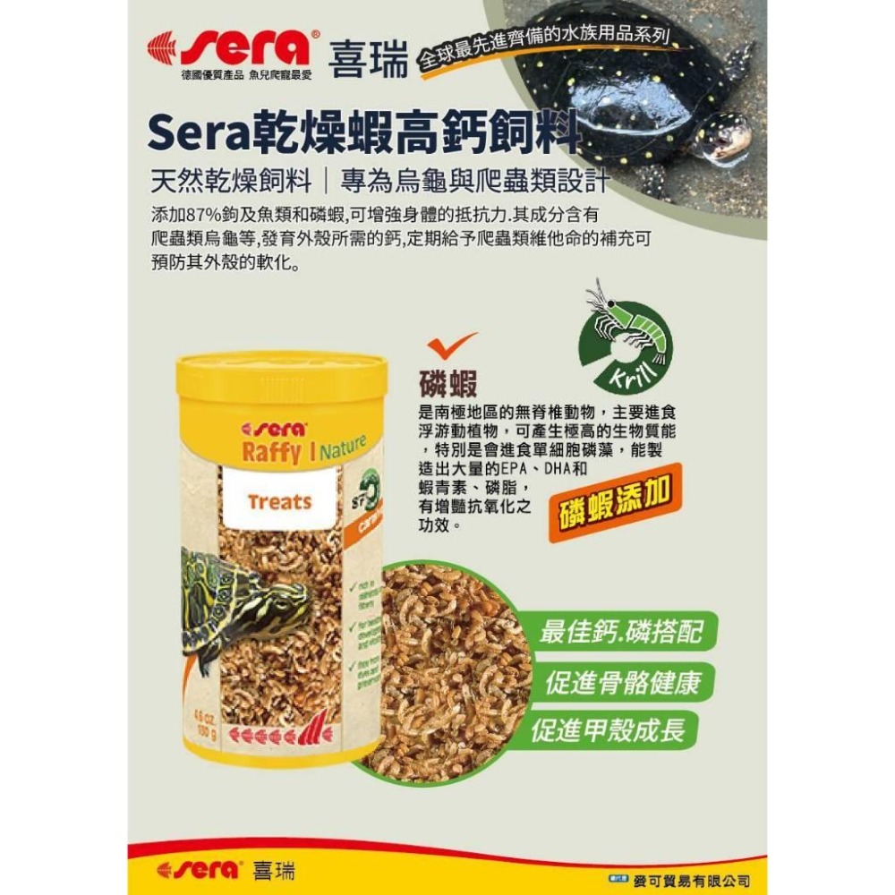 【青島水族】德國Sera喜瑞 乾燥蝦高鈣飼料 100ml、250ml 乾蝦飼料 龍魚 烏龜 爬蟲 S1740 S1750-細節圖2