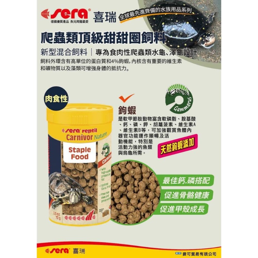 【新莊/五股/青島水族】德國Sera喜瑞 爬蟲類 烏龜飼料 甜甜圈 水龜 陸龜 澤龜 草食 肉食 1L-細節圖2