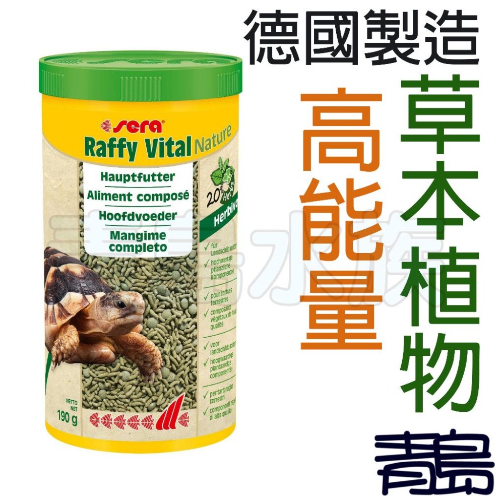 【青島水族】德國Sera喜瑞 歐陸.陸龜 爬蟲 草食性 飼料 1000ml S1834-細節圖2