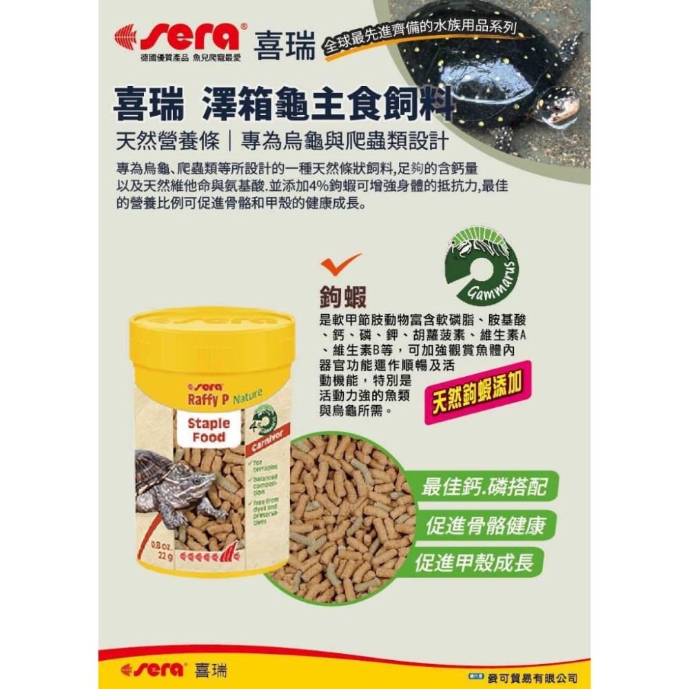 【青島水族】德國Sera喜瑞 烏龜飼料  250ml 1000ml浮水條狀 水龜 鱷龜 鱉 爬蟲 礦物質主食-細節圖3