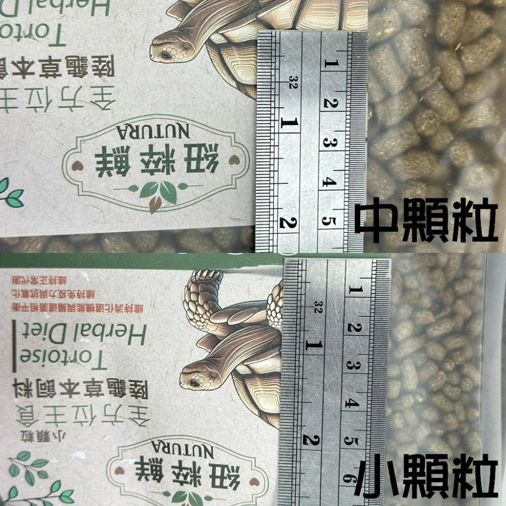 陸龜草本飼料【青島水族】Nutura紐粹鮮 全方位 陸龜飼料 小/中顆粒 車前草 提摩西草 苜蓿草 牧草 幼龜 靈芝-細節圖3