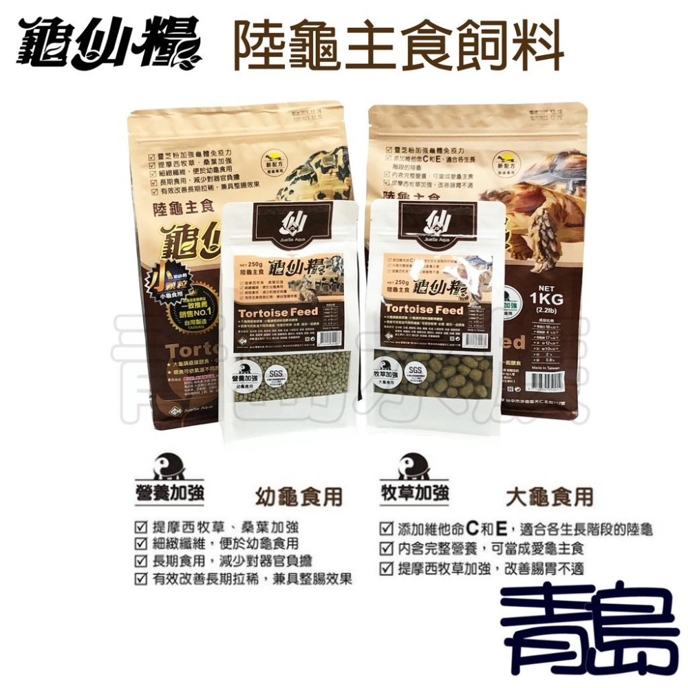 【青島水族】台灣JS絕色 龜仙糧陸龜主食飼料 牧草加強版/大顆粒、小顆粒 陸龜飼料 成龜 幼龜 營養加強-細節圖4