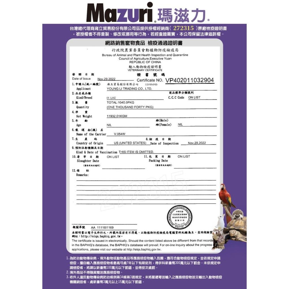 【青島水族】美國Mazuri=大乖乖560G/小乖乖200G=《原裝亞洲版小包裝》陸龜飼料 陸龜低澱粉飼料 烏龜 爬蟲-細節圖5