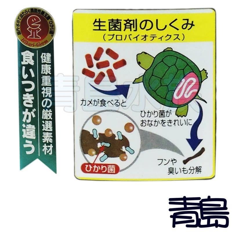 【青島水族】日本Hikari高夠力 善玉菌烏龜飼料 送蟲乾10/20g=適口性S/70G、L/200G 屋頂龜 澤龜-細節圖3