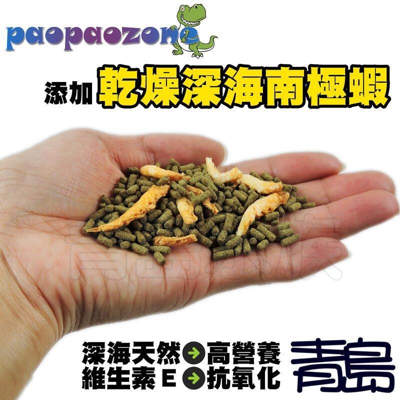 【新莊/五股/青島水族】台灣 泡泡龍－－－-寵愛烏龜飼料【高鈣質】買二送一 添加南極蝦 水龜 澤龜-細節圖2