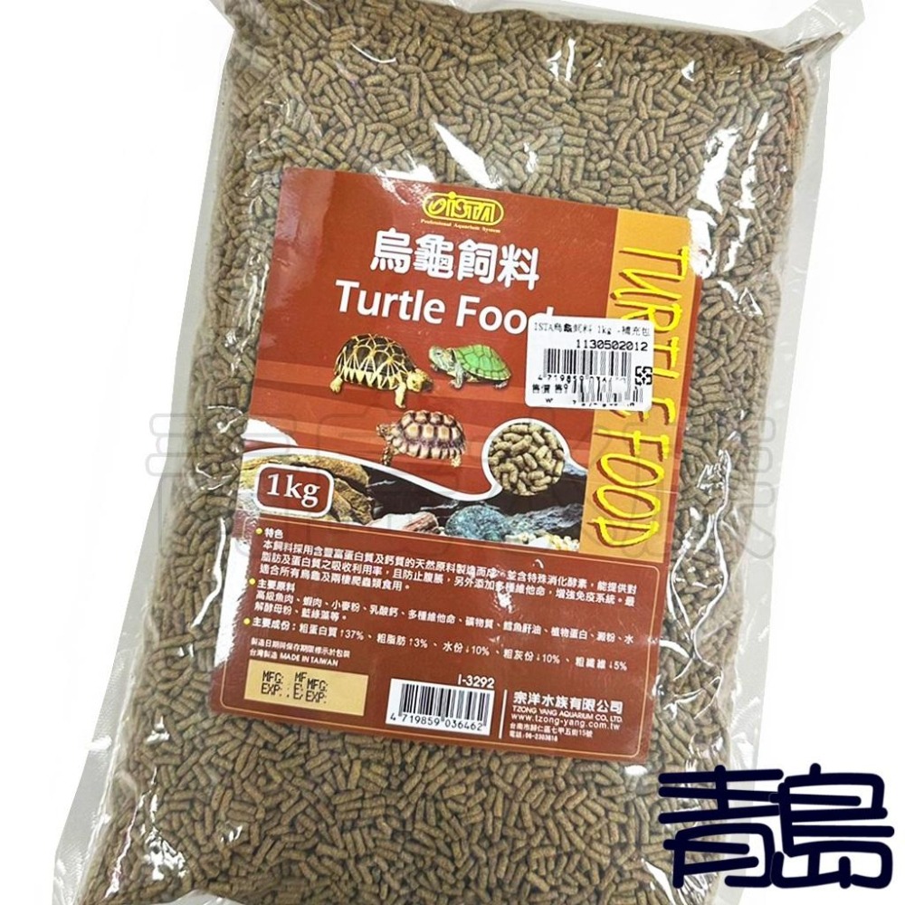 【青島水族】台灣ISTA伊士達 烏龜飼料 澤龜 陸龜 水龜 烏龜愛吃! 60g 150g 220g 480g 1KG-細節圖2