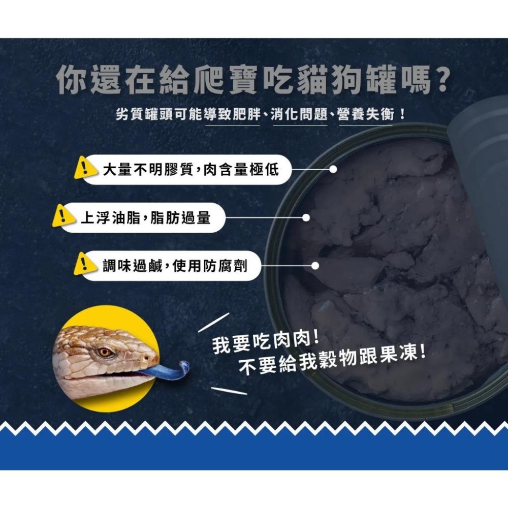 爬蟲專用罐頭【新莊/五股/青島水族】 飼料 藍舌蜥 泰加 南美蜥 巨蜥 麵包蟲 鮮兔肉 白鼠肉 青蛙肉 蜥蜴 適口性佳-細節圖4