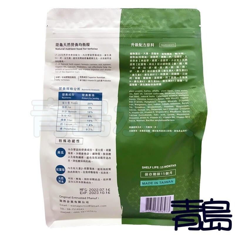 5包送好禮【新莊/五股/青島】LT-20 陸龜主食 1kg 天然草本專家配方 快速生長紋 陸龜飼料 烏龜飼料LT20-細節圖2