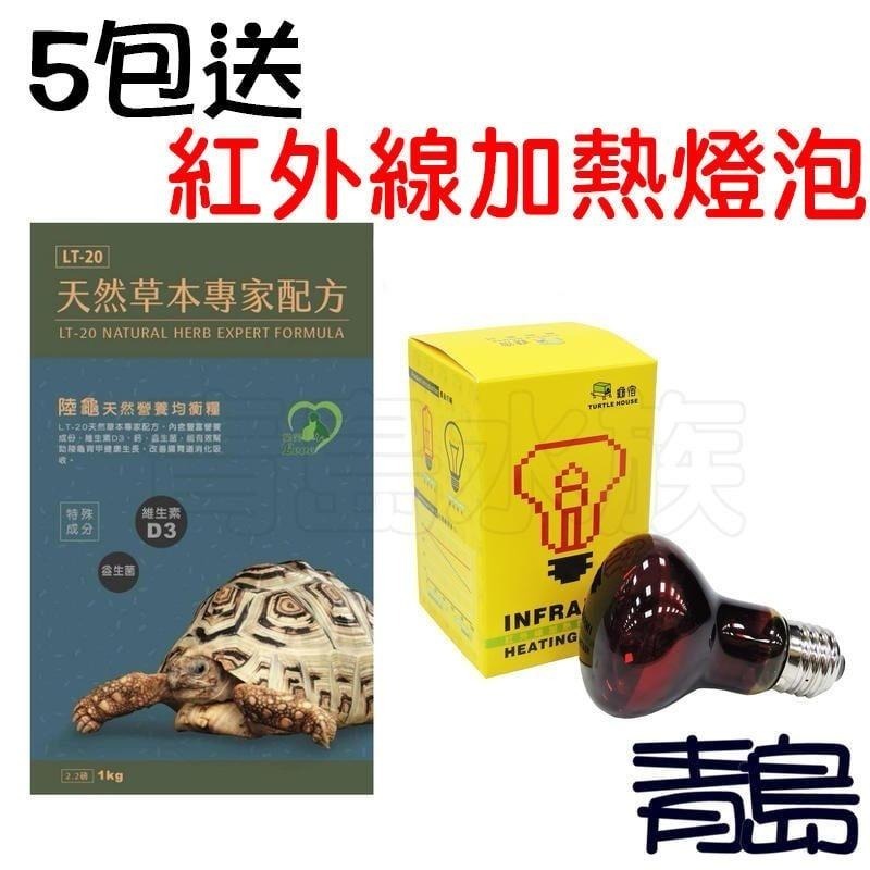 5包送好禮【新莊/五股/青島】LT-20 陸龜主食 1kg 天然草本專家配方 快速生長紋 陸龜飼料 烏龜飼料LT20-細節圖3
