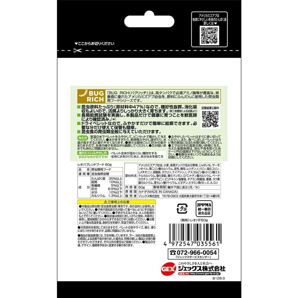 守宮全方位營養口糧【五股/新莊/青島水族】GEX 守宮專用飼料 60g  HAGEN EXO TERRA 飼料-細節圖4