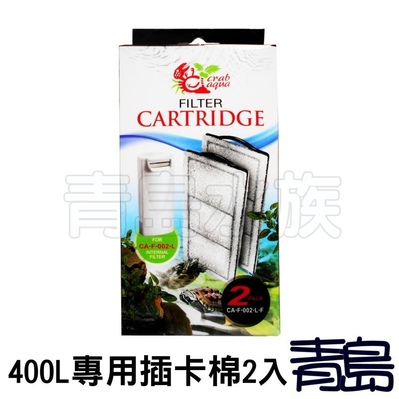 400L原廠盒裝替換棉(1盒2入)*2盒