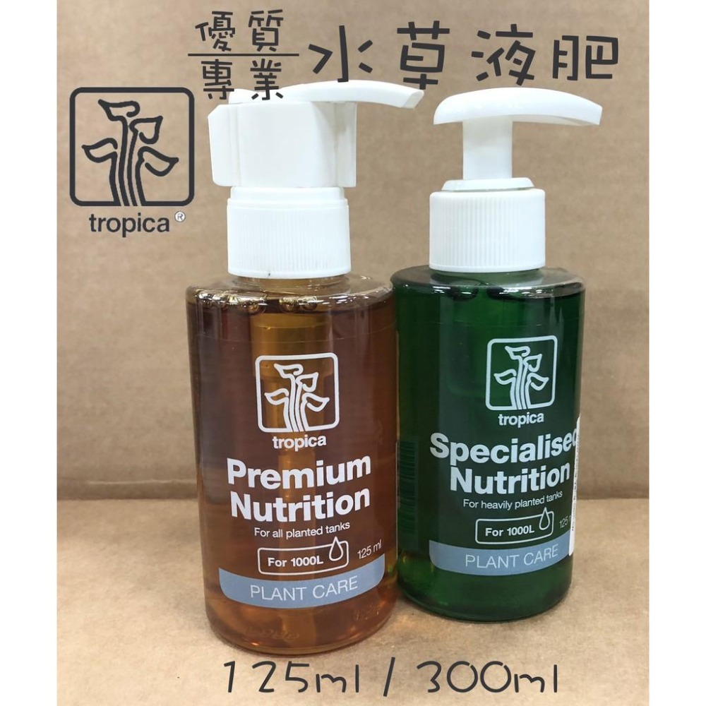 【丹麥水草大師-Tropica】專業水草液肥 / 優質水草液肥 125ml 300ml 水草營養劑 水肥 魚缸 水草缸-細節圖2