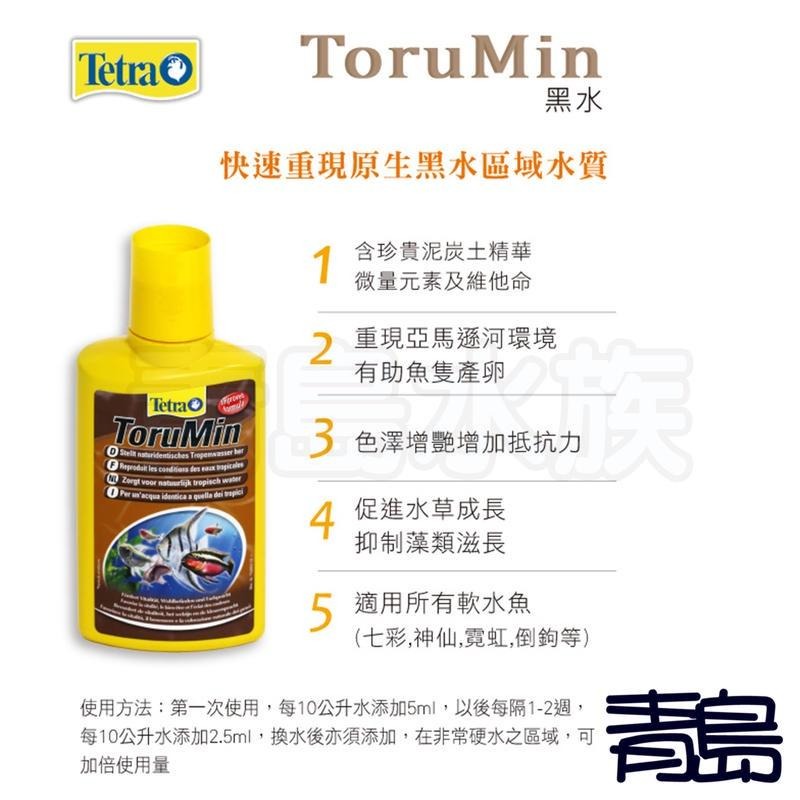 【青島水族】德國Tetra德彩 黑水 水質安定產卵促進液 含泥炭土精華 微量元素 T119 T125-細節圖2