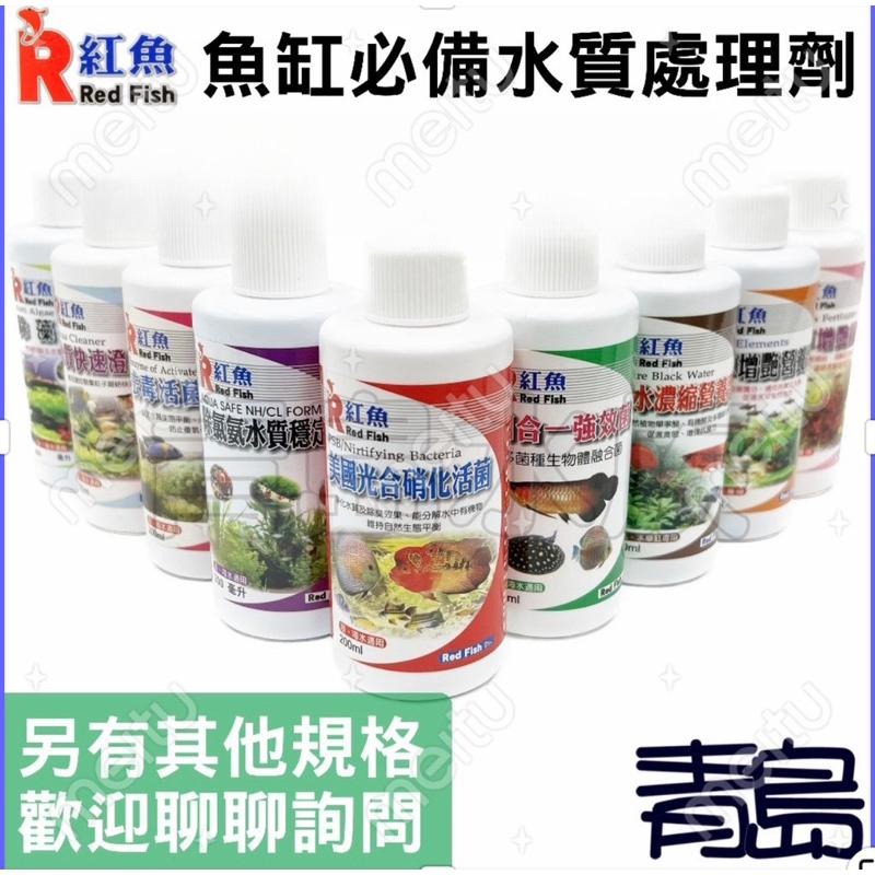 【青島水族】台灣Red Fish紅魚 水草增艷營養劑 200ml 350ml 500ml 水草缸 增豔營養劑 水草營養-細節圖2