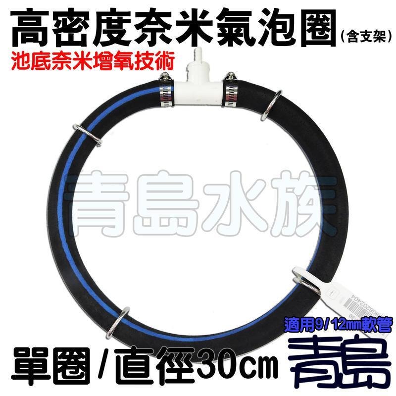 不堵塞/304不銹鋼【新莊/五股/青島】高密度奈米氣泡圈=軟式氣泡條 氣泡石 魚缸.池塘/曝氣盤氣泡盤.水產養殖 不鏽鋼-細節圖7